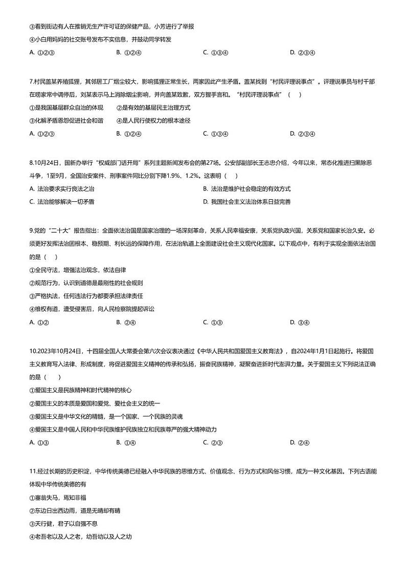 [政治][期末]四川省达州市宣汉县2023-2024学年九年级上学期期末道德与法治试题02