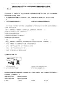 [政治][期中]河南省南阳市唐河县2023-2024学年八年级下学期期中道德与法治试题