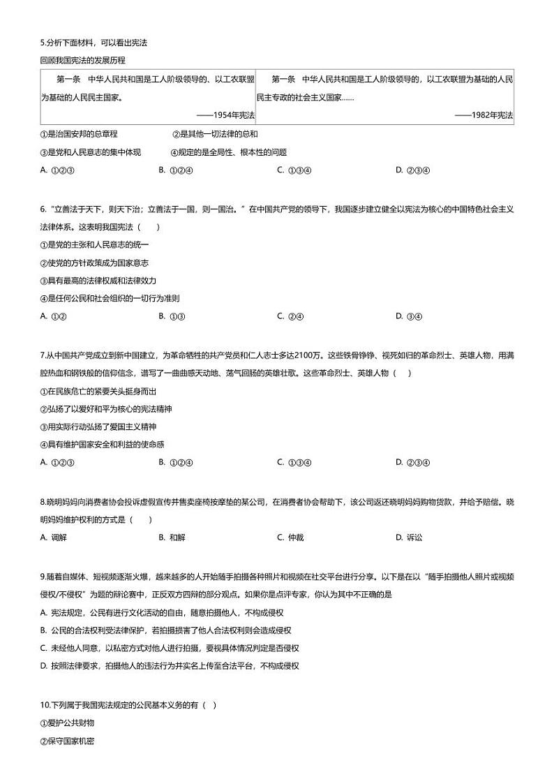 [政治][期中]河南省南阳市唐河县2023-2024学年八年级下学期期中道德与法治试题02