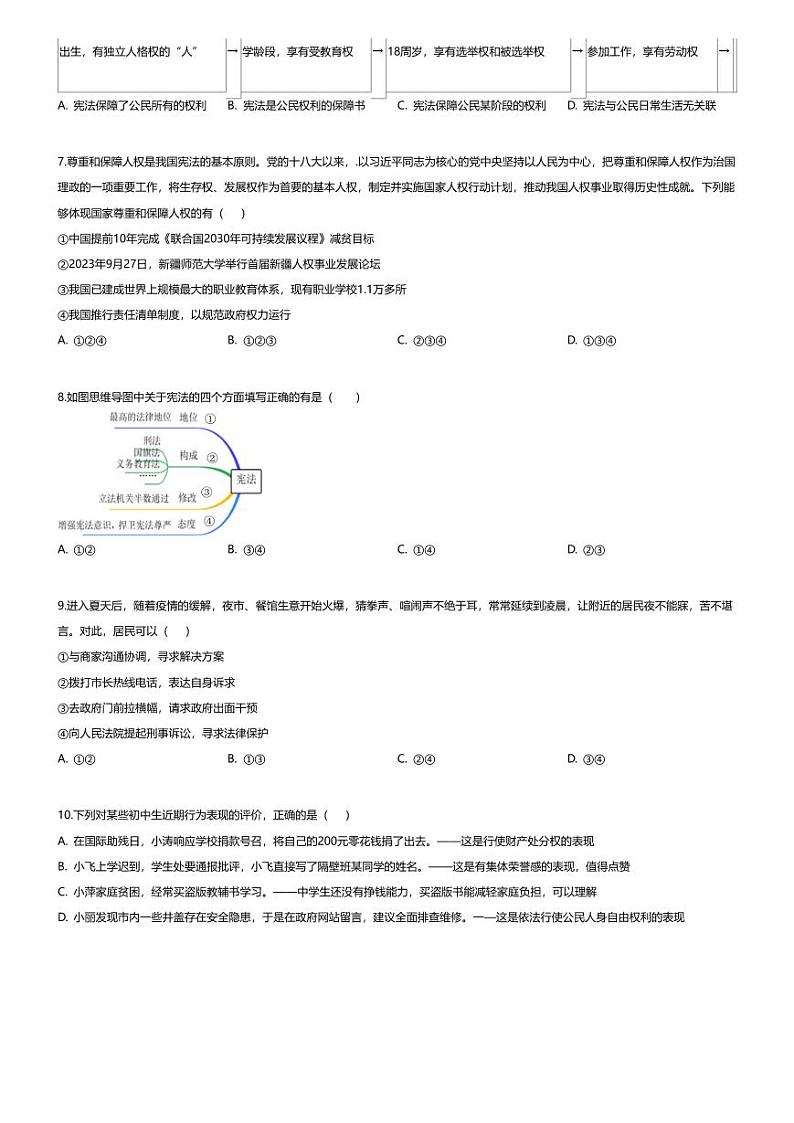 [政治][期中]河南省漯河市郾城区2023-2024学年八年级下学期期中道德与法治试题02