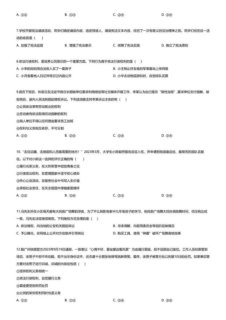 [政治][期中]河南省洛阳市洛宁县2023-2024学年八年级下学期期中道德与法治试题第2页