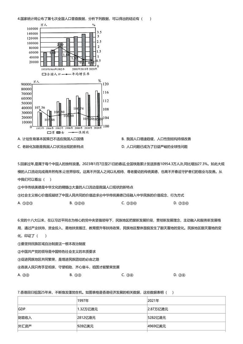 [政治][期中]重庆市江津区16校联盟学校2023-2024学年九年级下学期期中道德与法治试题02