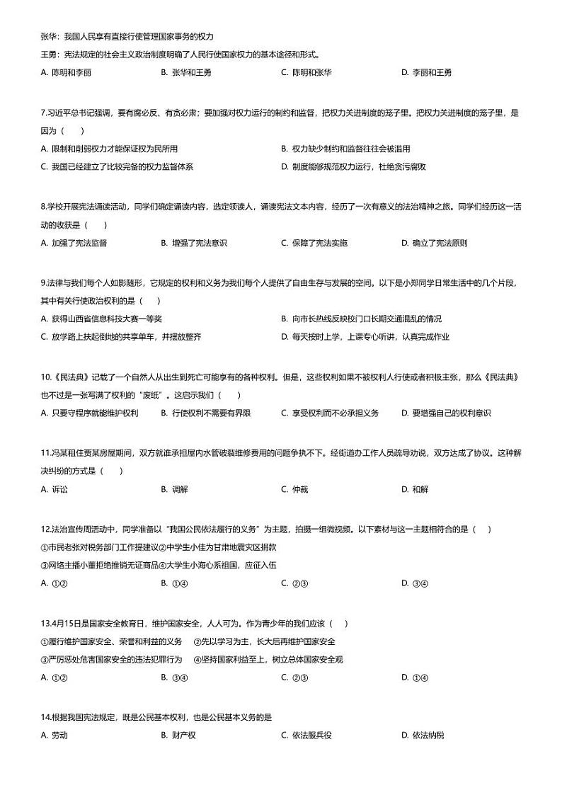 [政治][期中]河南省三门峡市灵宝市2023-2024学年八年级下学期期中道德与法治试题第2页