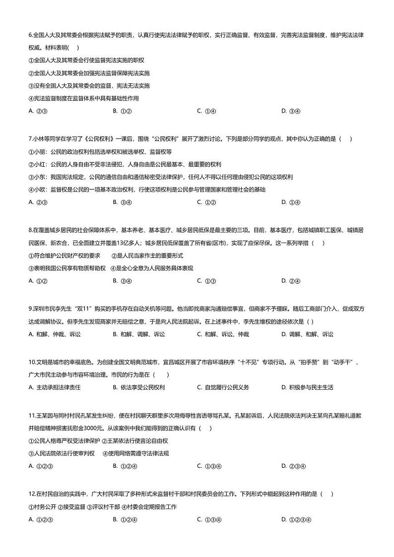 [政治][期中]河南省驻马店市汝南县2023-2024学年八年级下学期期中道德与法治试题02