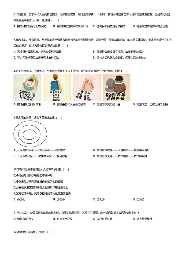 [政治][期中]河南省濮阳市南乐县2023-2024学年八年级下学期期中道德与法治试题02