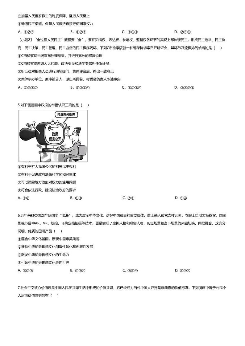 [政治][期中]重庆市高新区2023-2024学年九年级上学期期中道德与法治试题第2页
