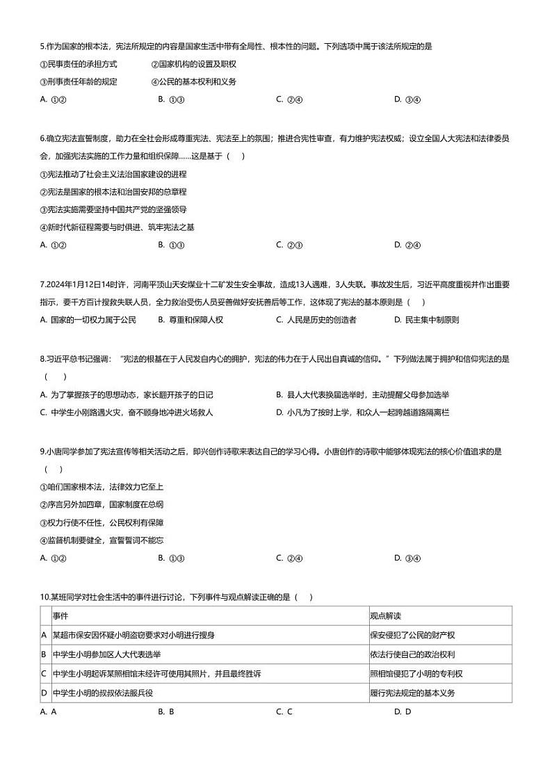 [政治][期中]河南省漯河市临颍县2023-2024学年八年级下学期期中道德与法治试题第2页