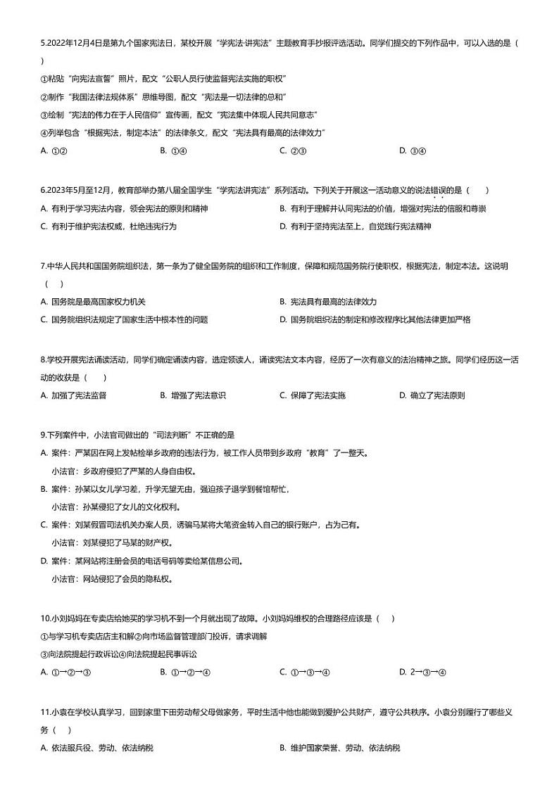 [政治][期中]河南省三门峡市渑池县2023-2024学年八年级下学期期中道德与法治试题第2页