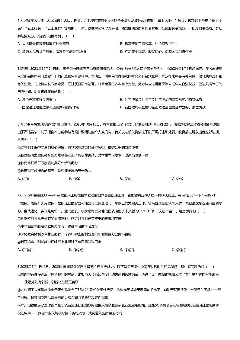 [政治][期中]重庆市凤鸣山中学教育集团2023-2024学年九年级上学期期中考试道德与法治试题第2页