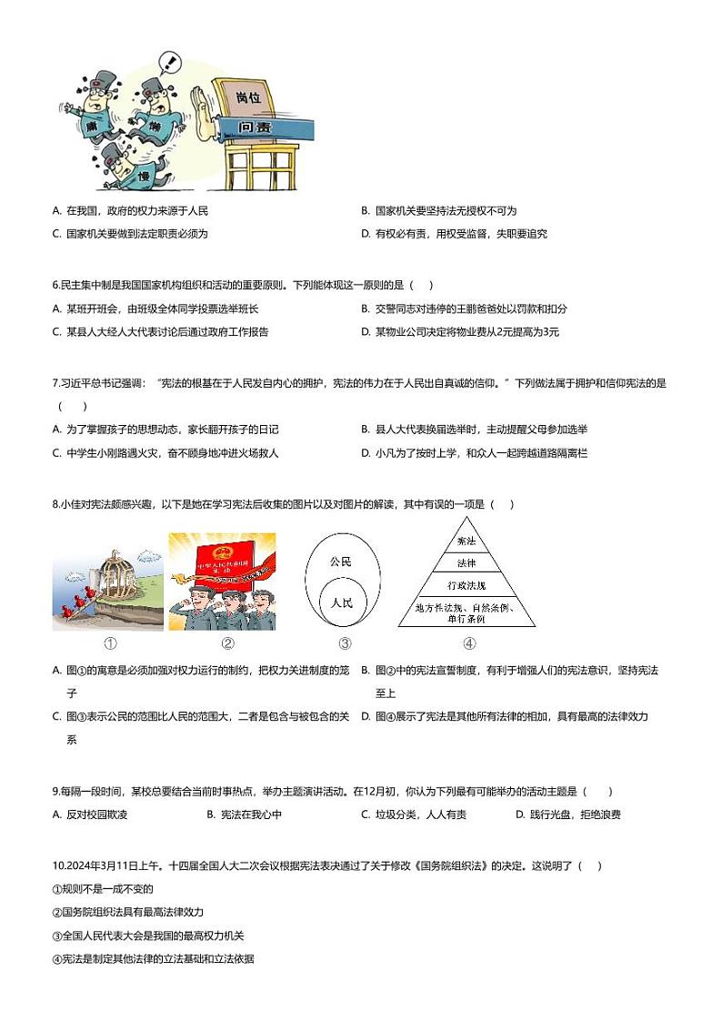 [政治][期中]河南省信阳市淮滨县2023-2024学年八年级下学期期中道德与法治试题第2页