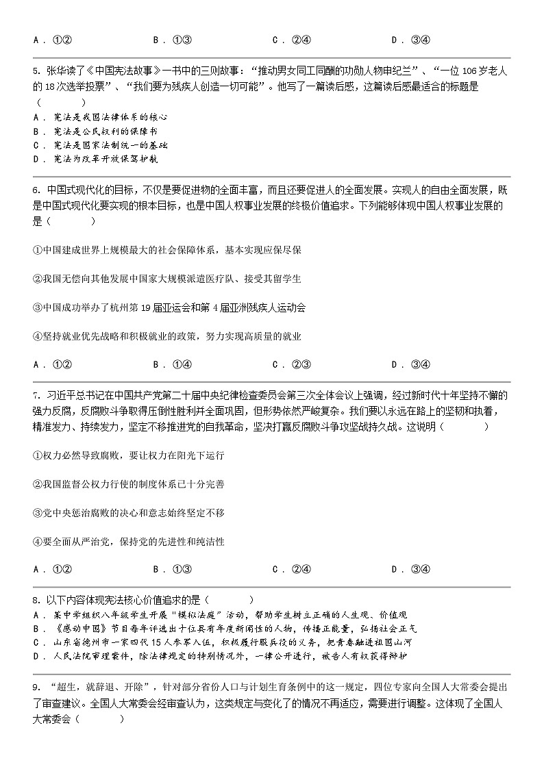 [政治]湖北省荆州市沙市区2023-2024学年八年级下学期道德与法治期中质量检测试卷第2页