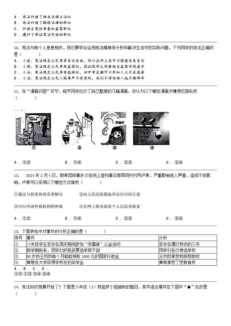 [政治]湖北省荆州市沙市区2023-2024学年八年级下学期道德与法治期中质量检测试卷第3页
