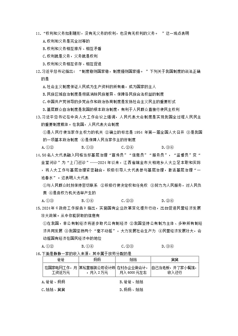 河北省保定市易县2023-2024学年八年级下学期期末质量检测道德与法治试卷03