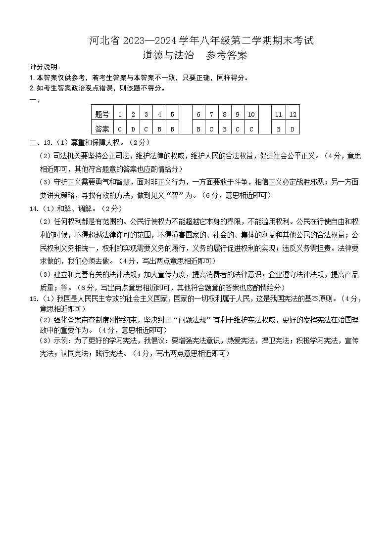 八年级道德与法治答案第1页