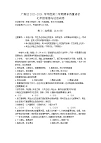 河北省廊坊市广阳区2023-2024学年七年级下学期7月期末道德与法治试题