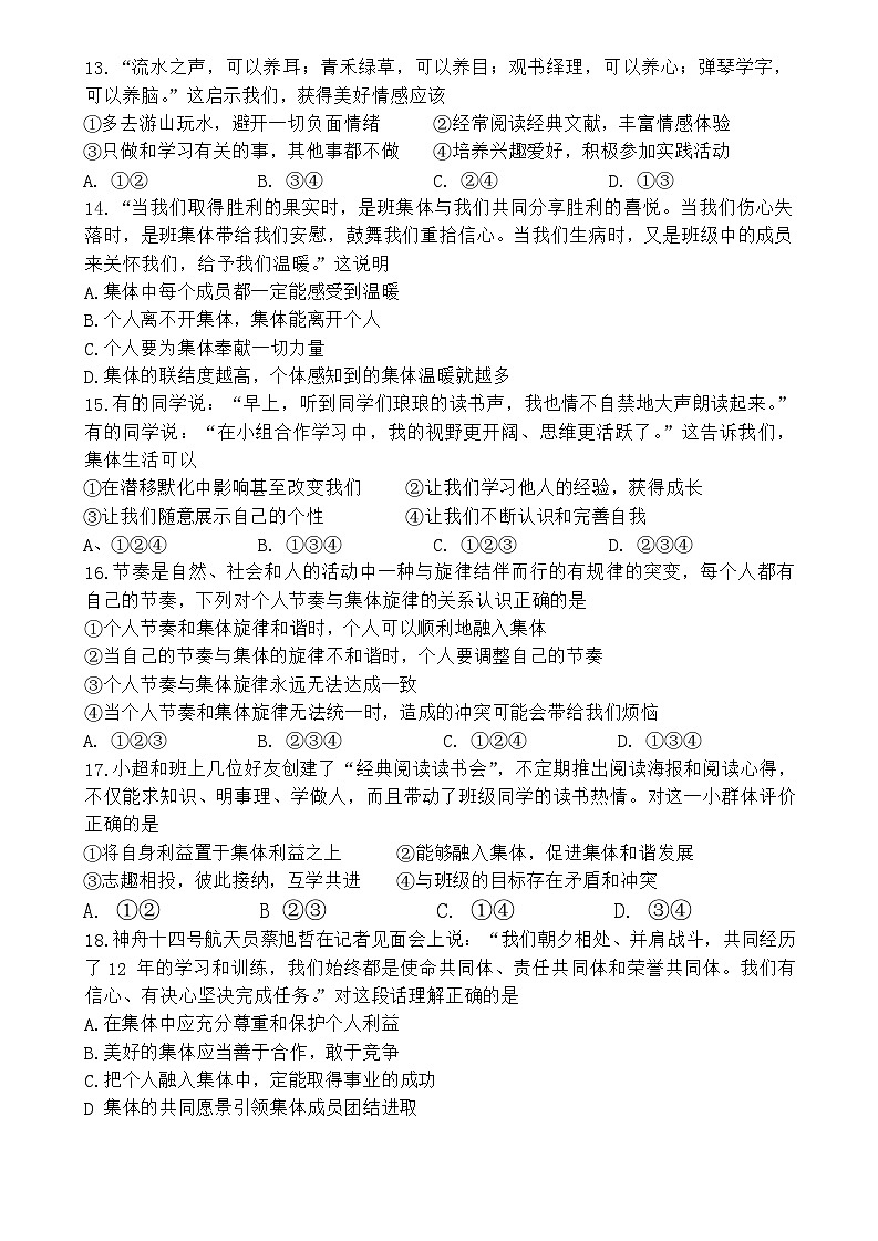 河北省廊坊市广阳区2023-2024学年七年级下学期7月期末道德与法治试题第3页