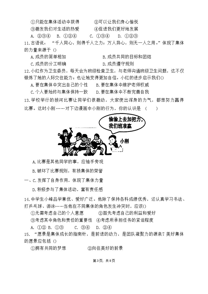 河北省廊坊市香河县2023-2024学年七年级下学期7月期末道德与法治试卷03