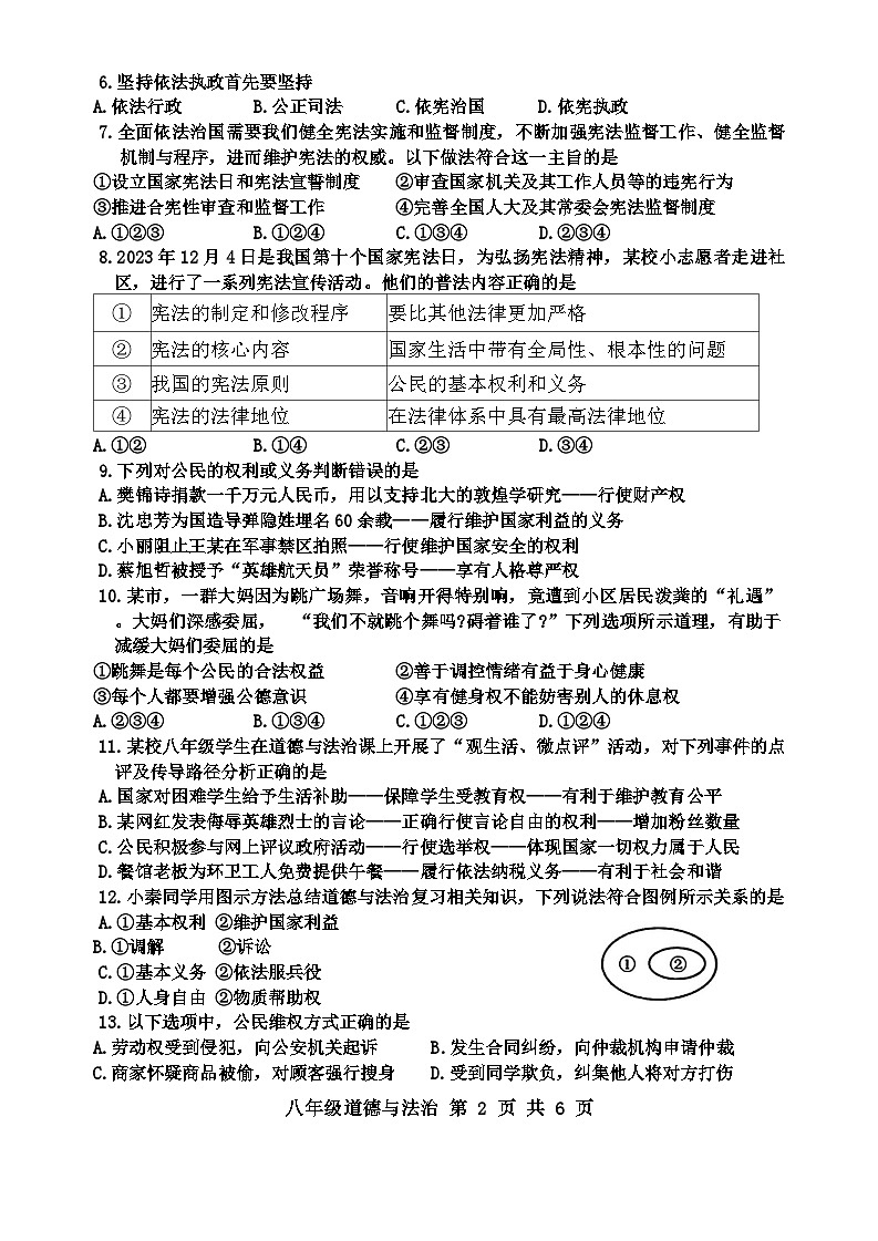 河北省唐山市路北区2023-2024学年八年级下学期7月期末道德与法治试题第2页