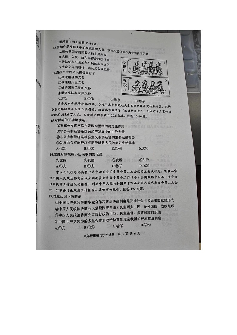 河北省唐山市路南区2023-2024学年八年级下学期期末考试道德与法治试卷第3页