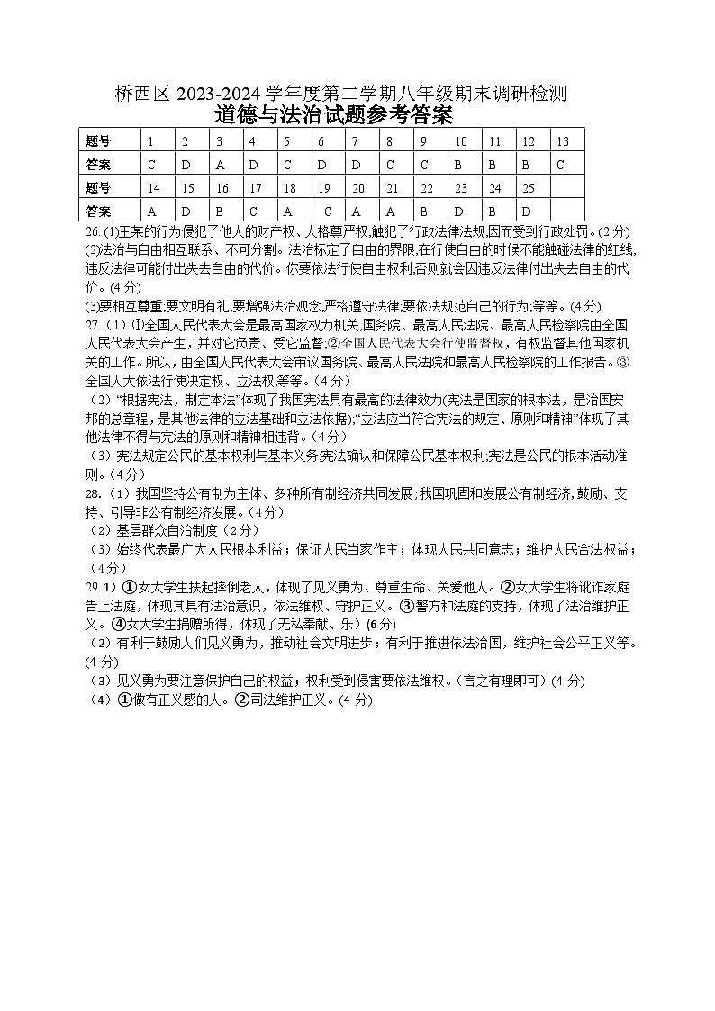 八年级政治答案第1页