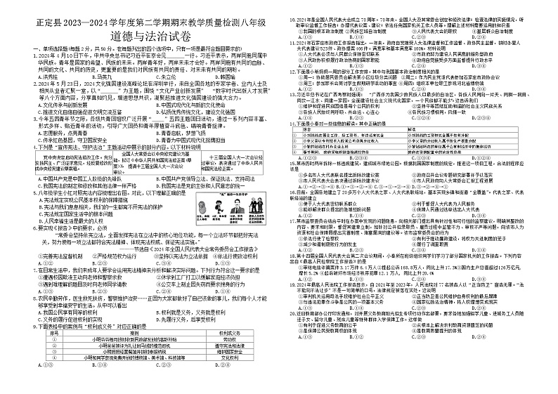 河北省正定县2023-2024学年八年级下学期期末道德与法治试卷第1页