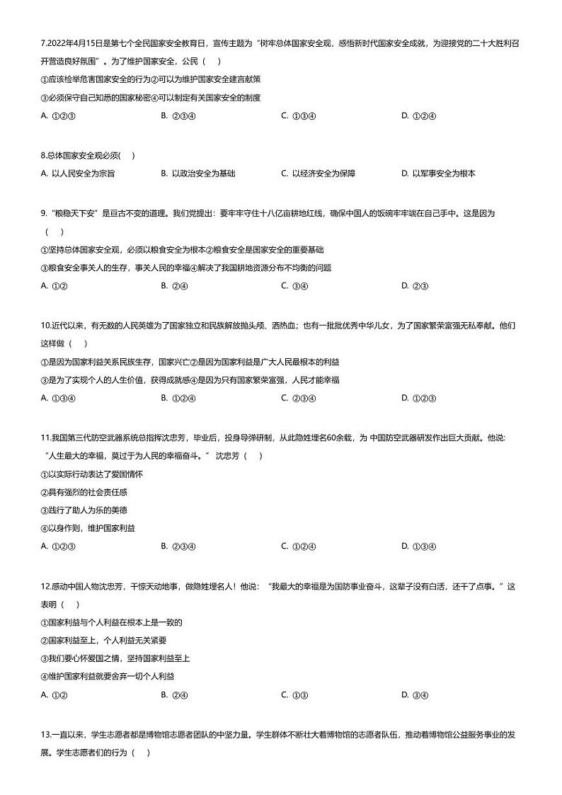 [政治][期末]河南省南阳市油田2023-2024学年八年级上学期期末道德与法治试题02