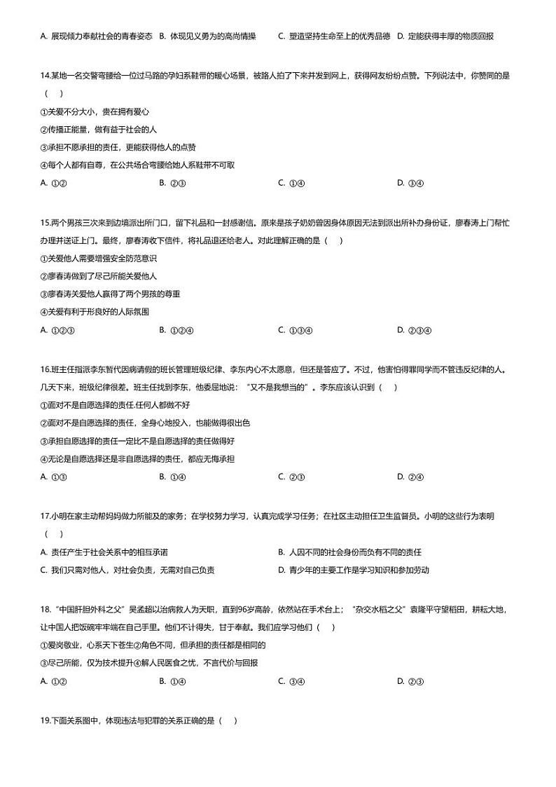 [政治][期末]河南省南阳市油田2023-2024学年八年级上学期期末道德与法治试题03
