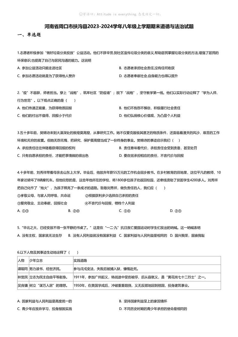[政治][期末]河南省周口市扶沟县2023-2024学年八年级上学期期末道德与法治试题01