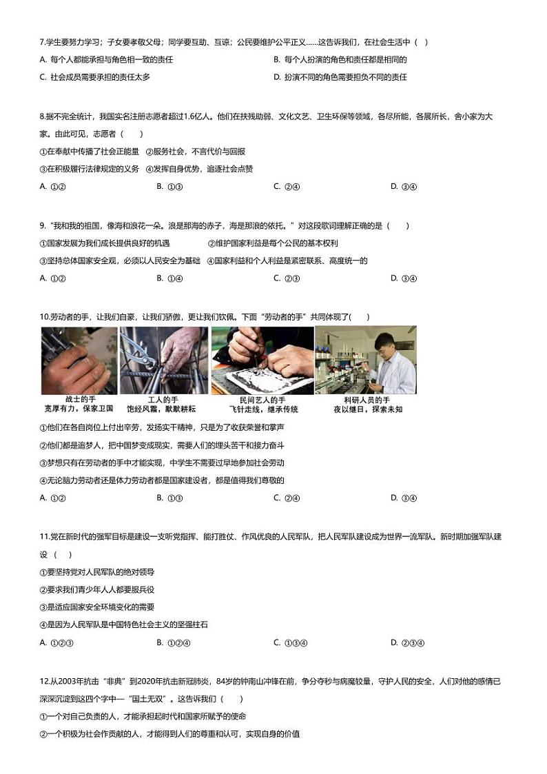 [政治][期末]河南省周口市扶沟县2023-2024学年八年级上学期期末道德与法治试题02