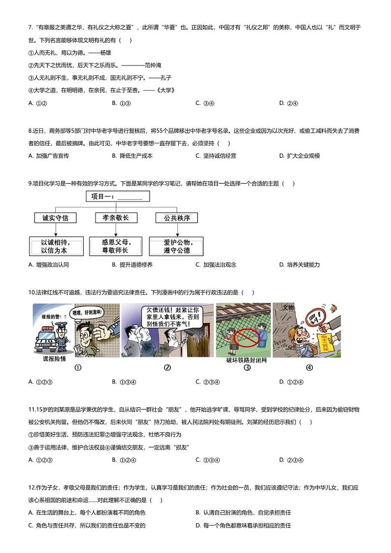 [政治][期末]河南省濮阳市南乐县2023-2024学年八年级上学期期末道德与法治试题第2页