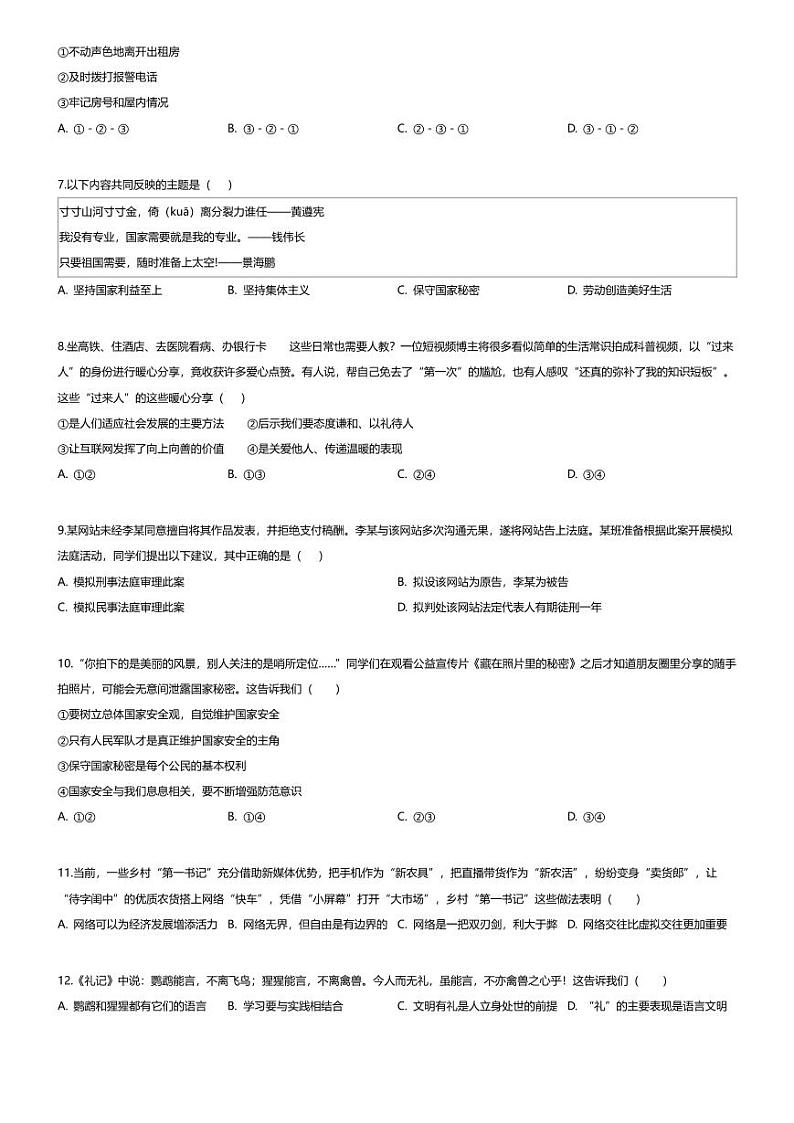 [政治][期末]河南省信阳市平桥区2023-2024学年八年级上学期期末道德与法治试题第2页