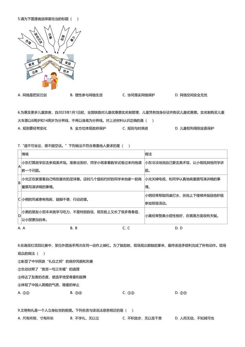 [政治][期末]河南省洛阳市2023-2024学年八年级上学期期末道德与法治试题第2页