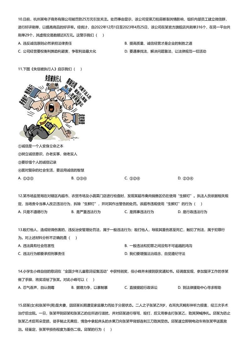 [政治][期末]河南省洛阳市2023-2024学年八年级上学期期末道德与法治试题第3页