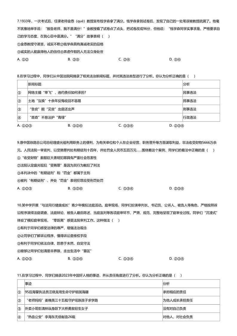 [政治][期末]河南省焦作市2023-2024学年八年级上学期期末道德与法治试题02