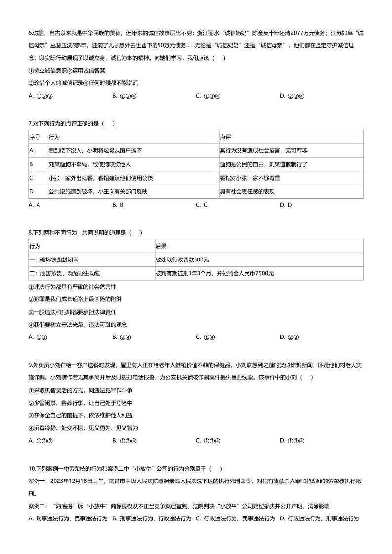 [政治][期末]河南省驻马店市西平县2023-2024学年八年级上学期期末道德与法治试题02