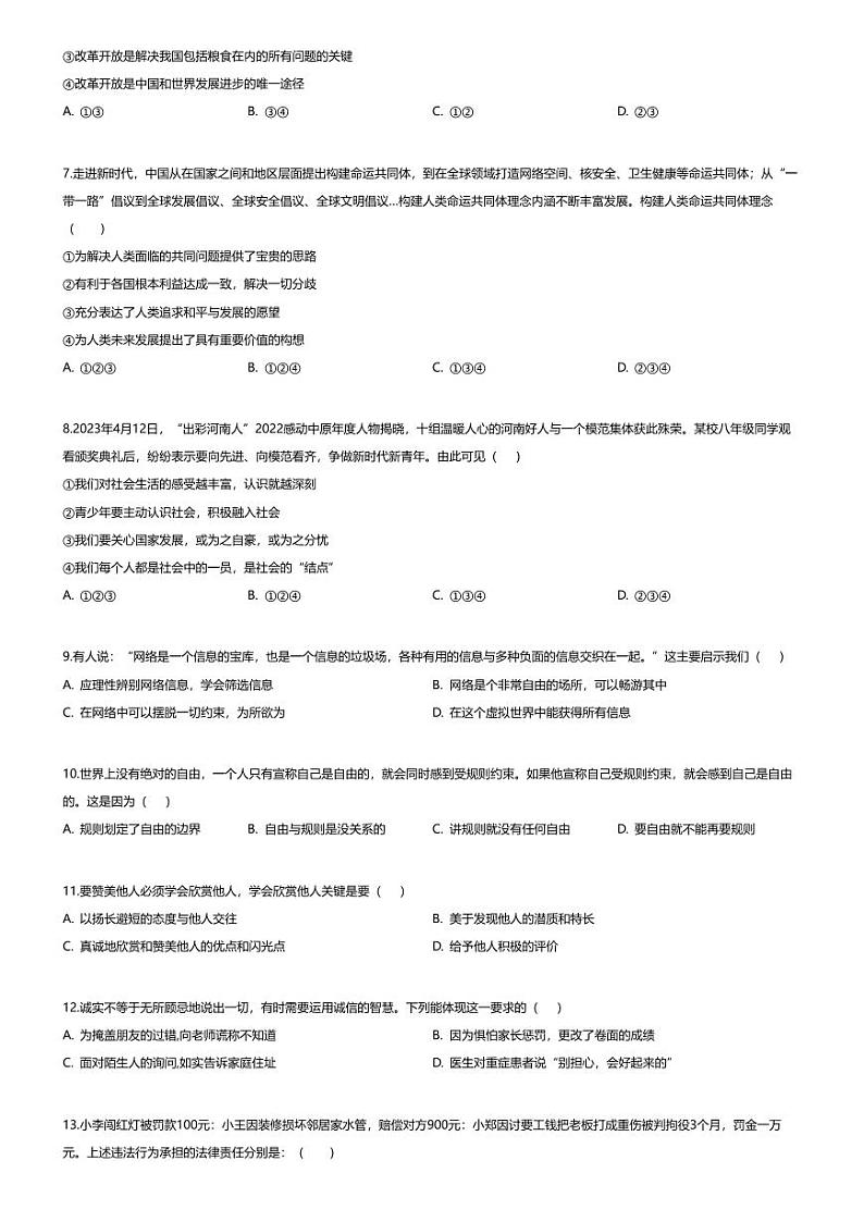[政治][期末]河南省洛阳市新安县2023-2024学年八年级上学期期末道德与法治试题02