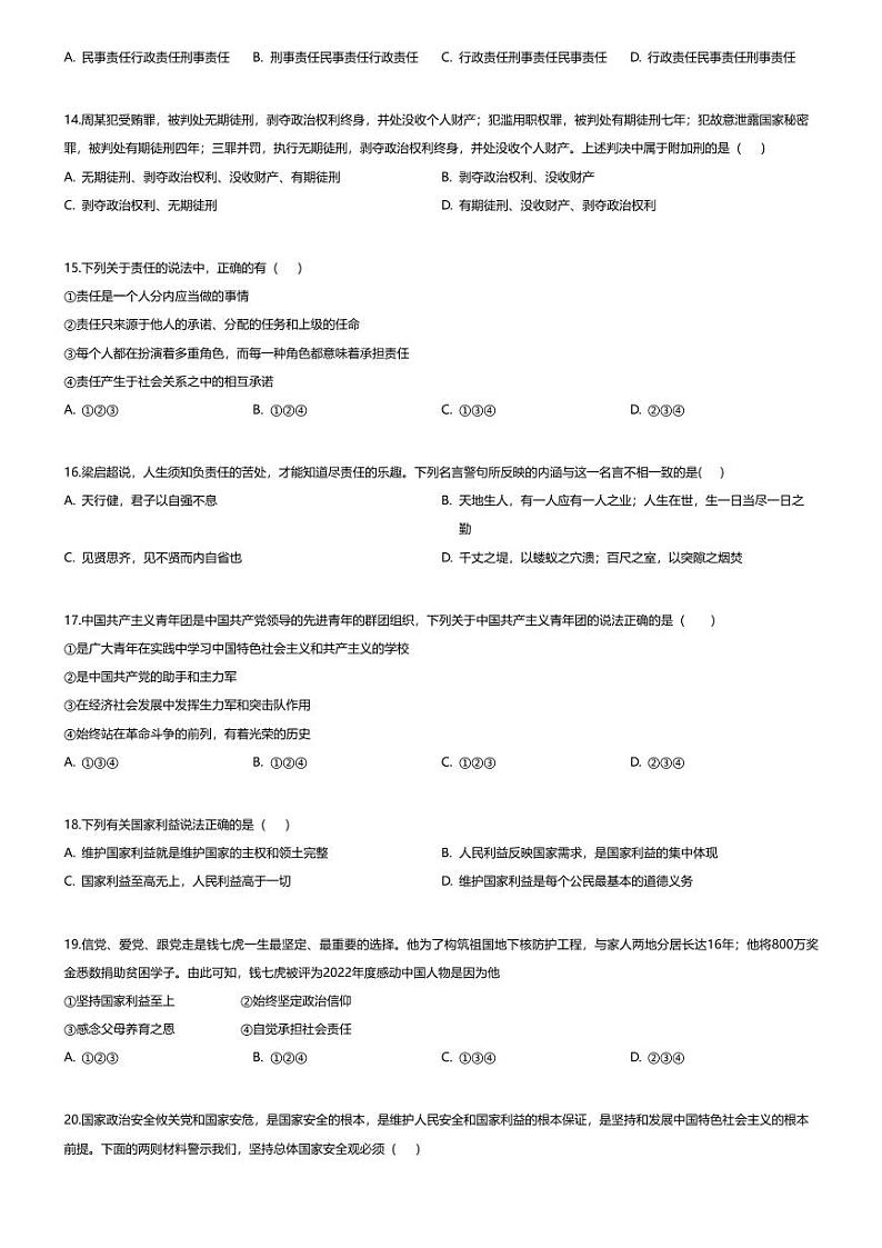 [政治][期末]河南省洛阳市新安县2023-2024学年八年级上学期期末道德与法治试题03