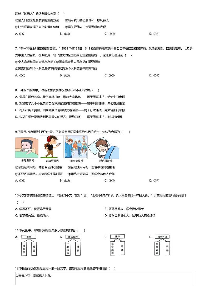 [政治][期末]河南省安阳市滑县2023-2024学年八年级上学期期末道德与法治试题02