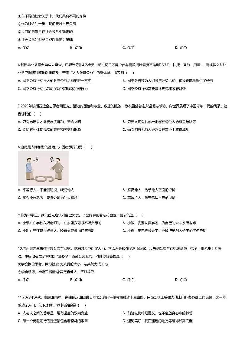 [政治][期末]河南省洛阳市洛宁县2023-2024学年八年级上学期期末道德与法治试题02