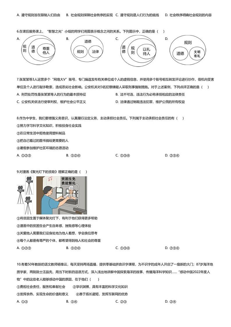 [政治][期末]河南省漯河市临颍县2023-2024学年八年级上学期期末道德与法治试题02