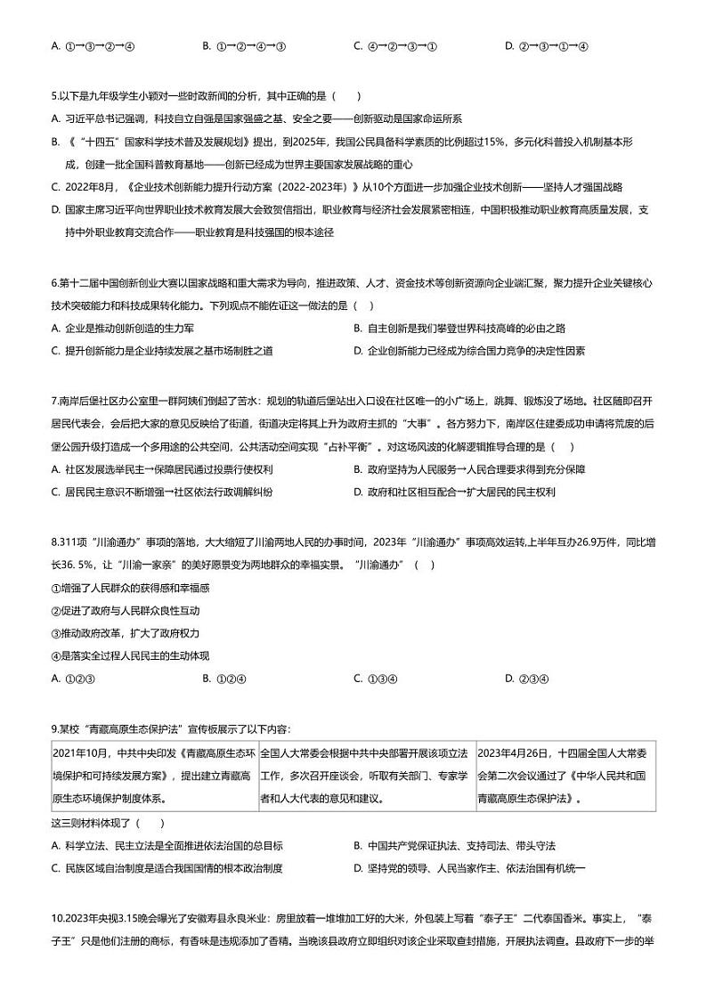 [政治][期中]重庆市梁平区袁驿中学2023-2024学年九年级上学期期中道德与法治试题第2页