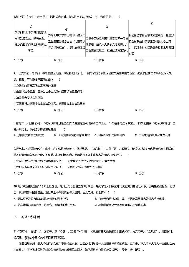 [政治][期中]重庆市第八中学校2023-2024学年九年级上学期期中道德与法治试题第2页