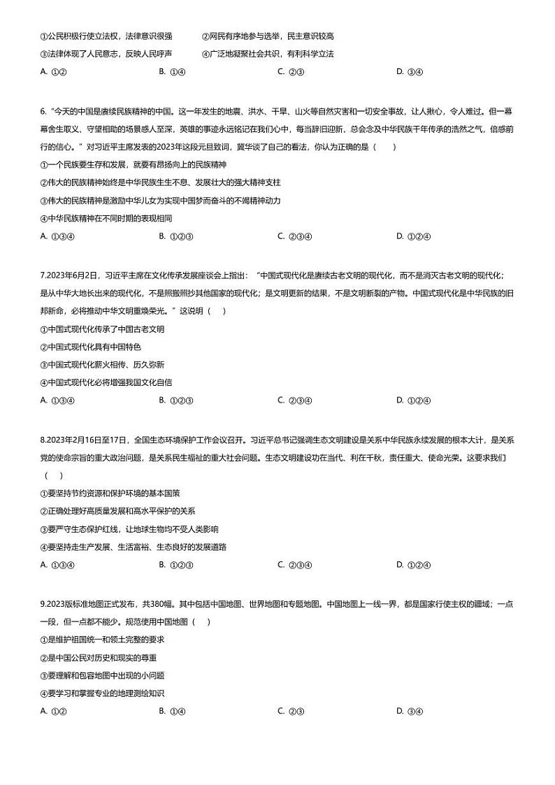 [政治][期末]重庆市綦江区2023-2024学年九年级上学期期末道德与法治试题第2页