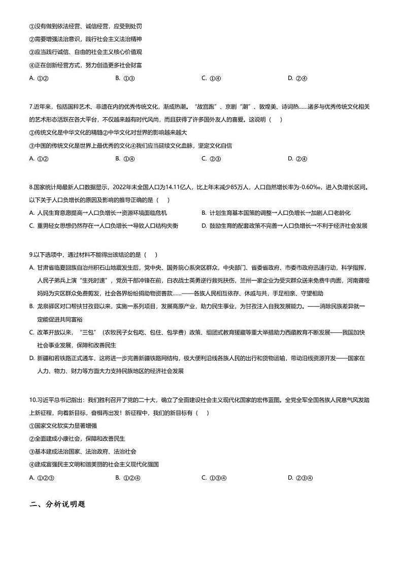 [政治][期末]重庆市丰都县2023-2024学年九年级上学期期末道德与法治试题02