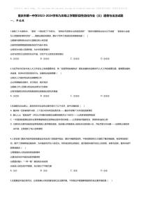 [政治]重庆市第一中学2023-2024学年九年级上学期阶段性消化作业(三)道德与法治试题