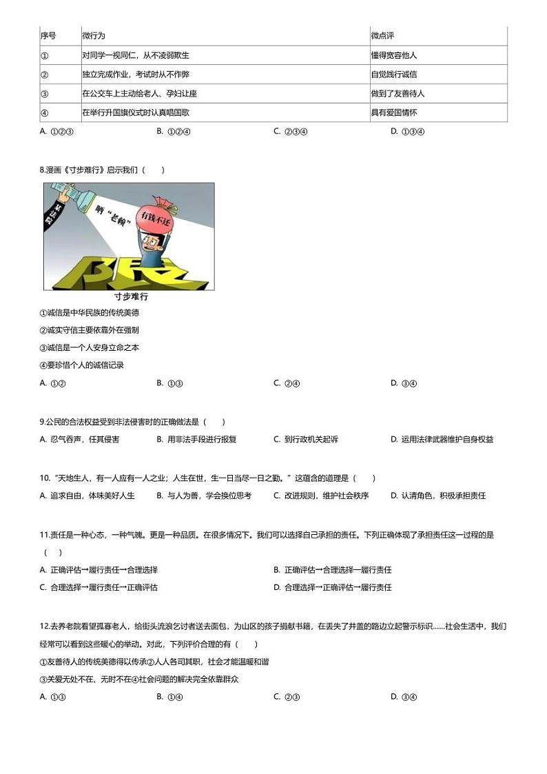 [政治][期末]河南省洛阳市汝阳县2023-2024学年八年级上学期期末道德与法治试题02