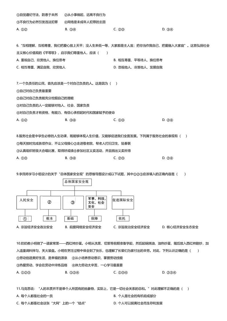 [政治][期末]河南省驻马店市遂平县2023-2024学年八年级上学期期末道德与法治试题02