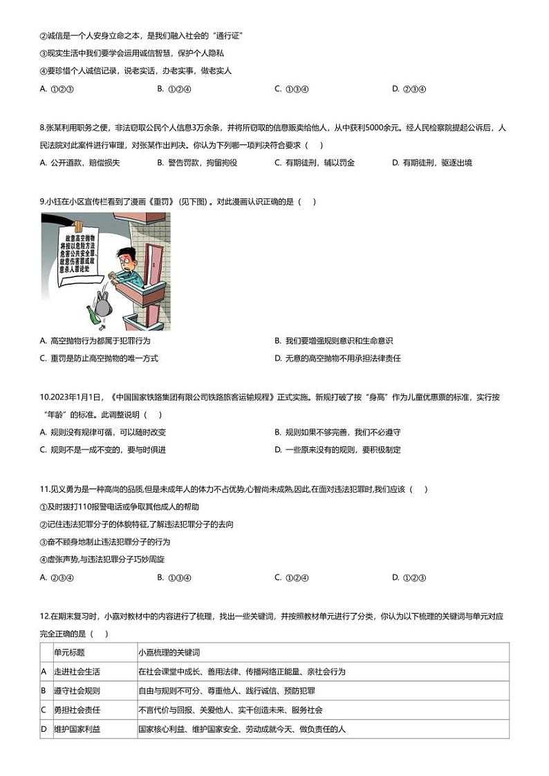 [政治][期末]河南省南阳市镇平县2023-2024学年八年级上学期期末道德与法治试题02