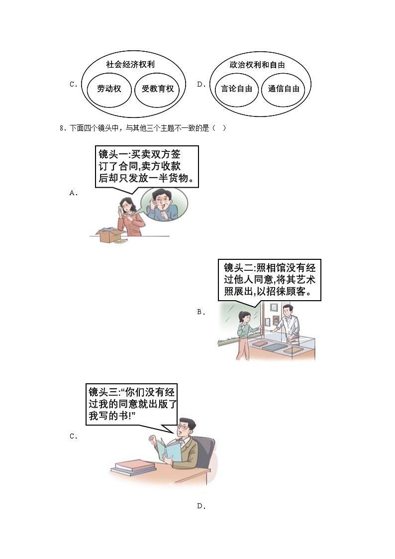 四川省眉山市仁寿县2023-2024学年八年级下学期期末道德与法治试题第3页