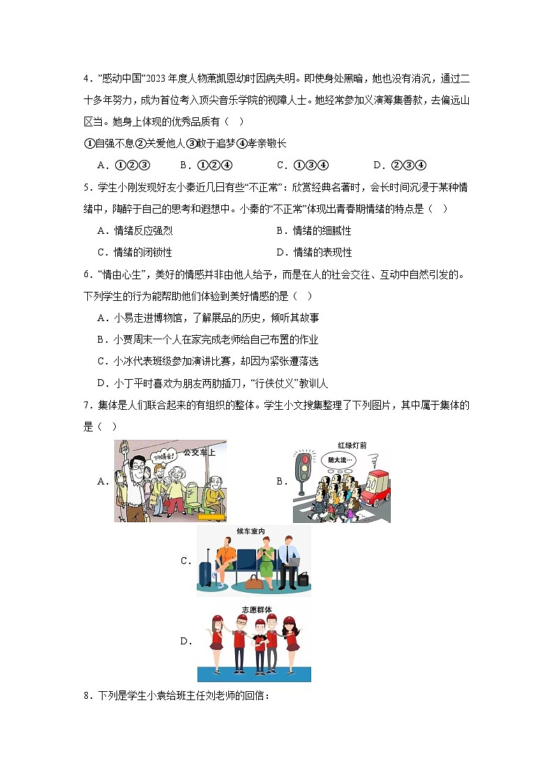 山西省运城市多校2023-2024学年七年级下学期期末道德与法治试题02